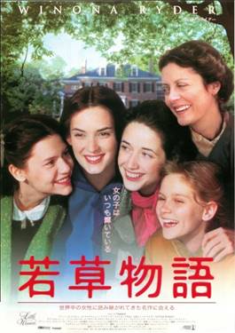 若草物語(1994年) 