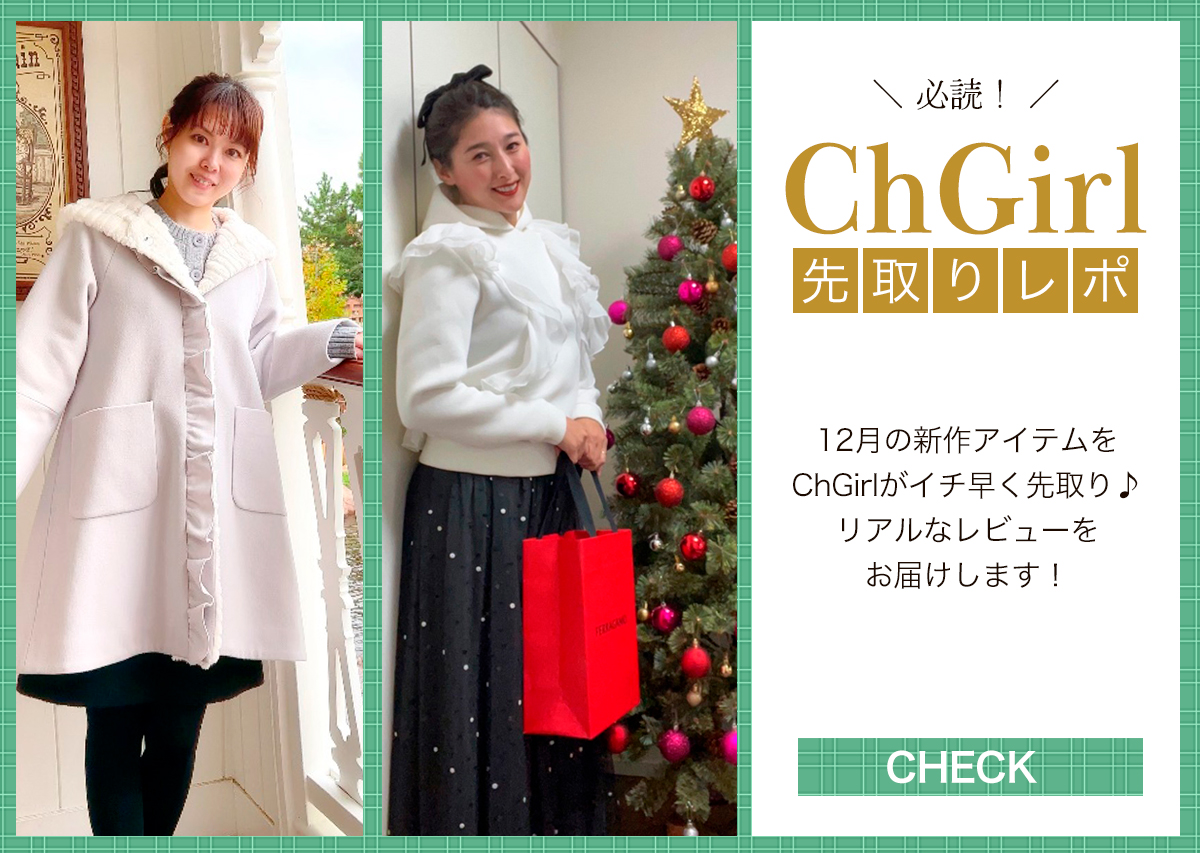 ChGirl先取り企画特集