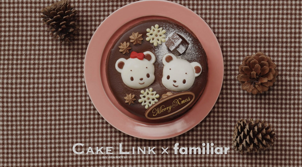 CAKE LINK×ファミリア